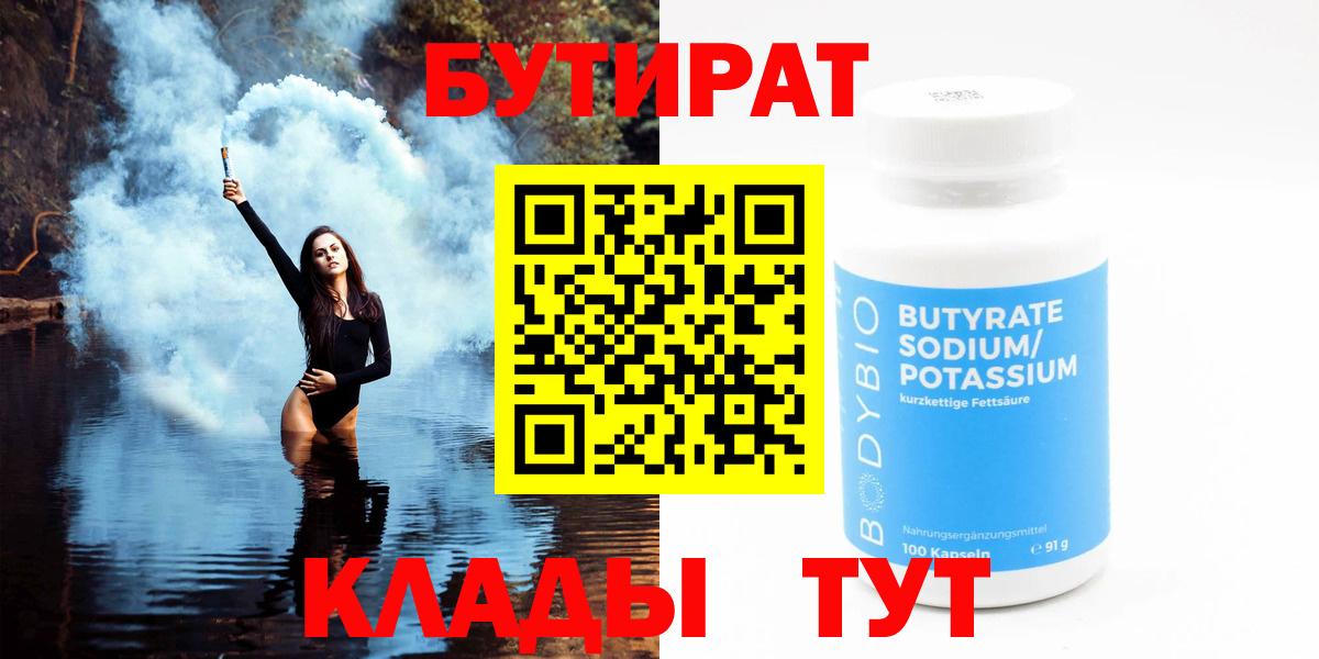 Киселёвск  БУТИРАТ вода  Бутират  Вход с VPN 