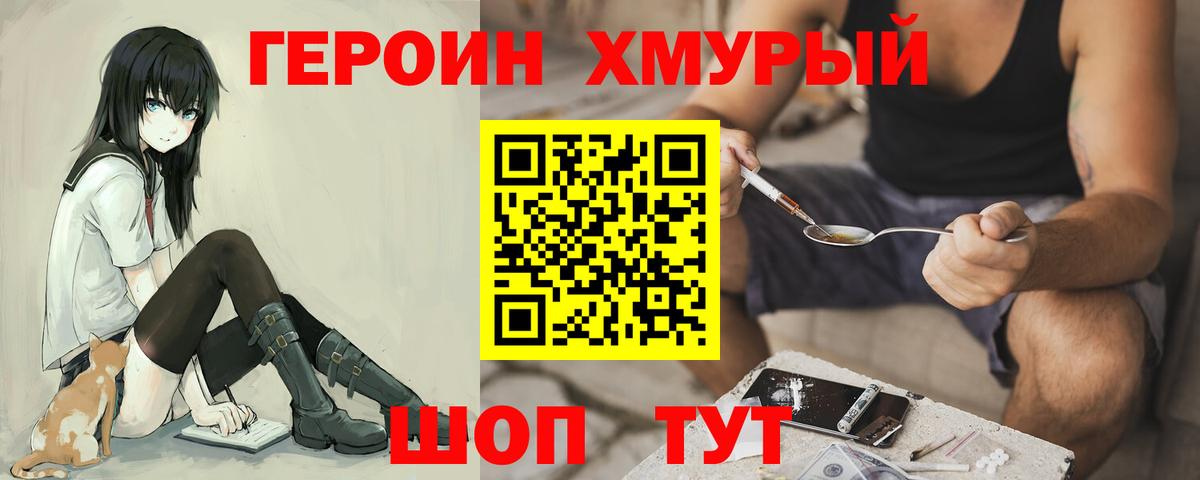 Героин Heroin  Героин  Киселёвск  Вход с VPN 