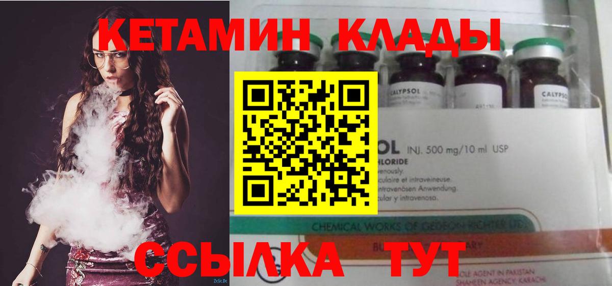 Киселёвск  КЕТАМИН VHQ  Вход с VPN 