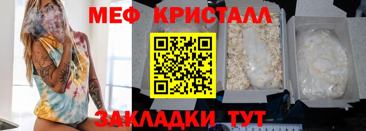Меф кристаллы Киселёвск